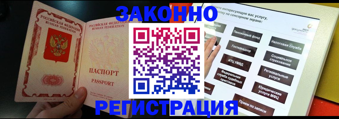 прописка законно в Октябрьском