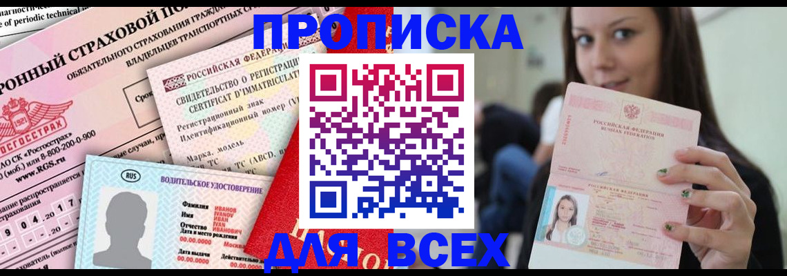 прописка 2025 в Октябрьском