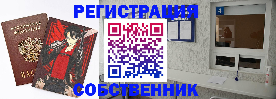 временная регистрация собственник в Октябрьском